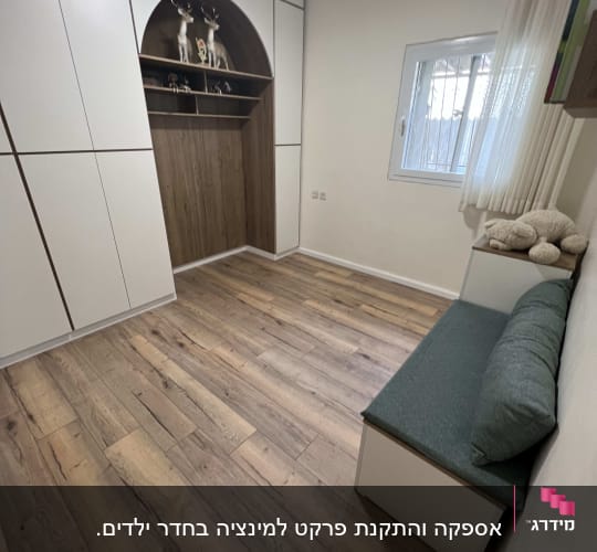 רצפת פרקט עץ בחדר עם קירות בהירים